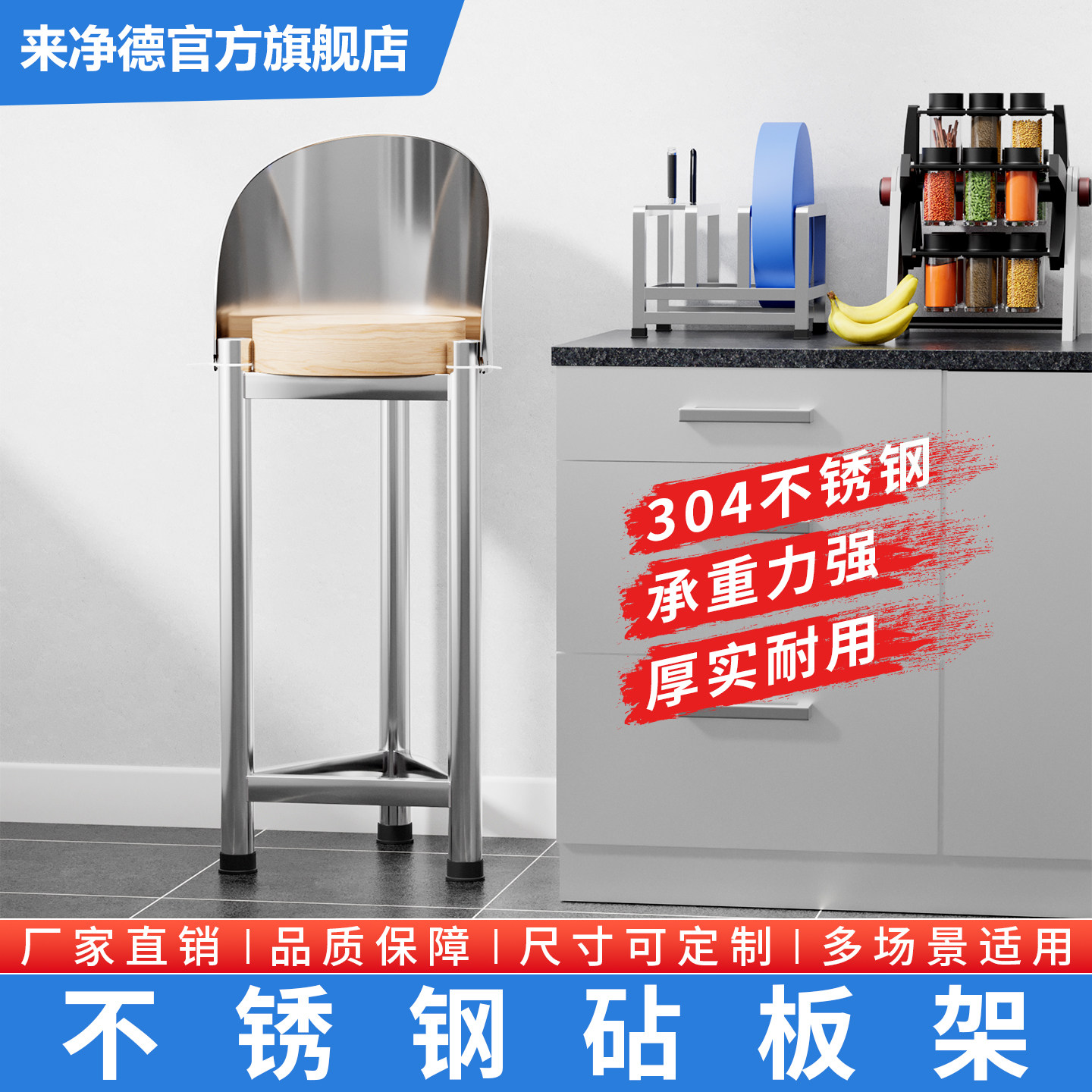 来净德 不锈钢砧板架落地菜板架带围板商用厨房砍骨菜墩架套装