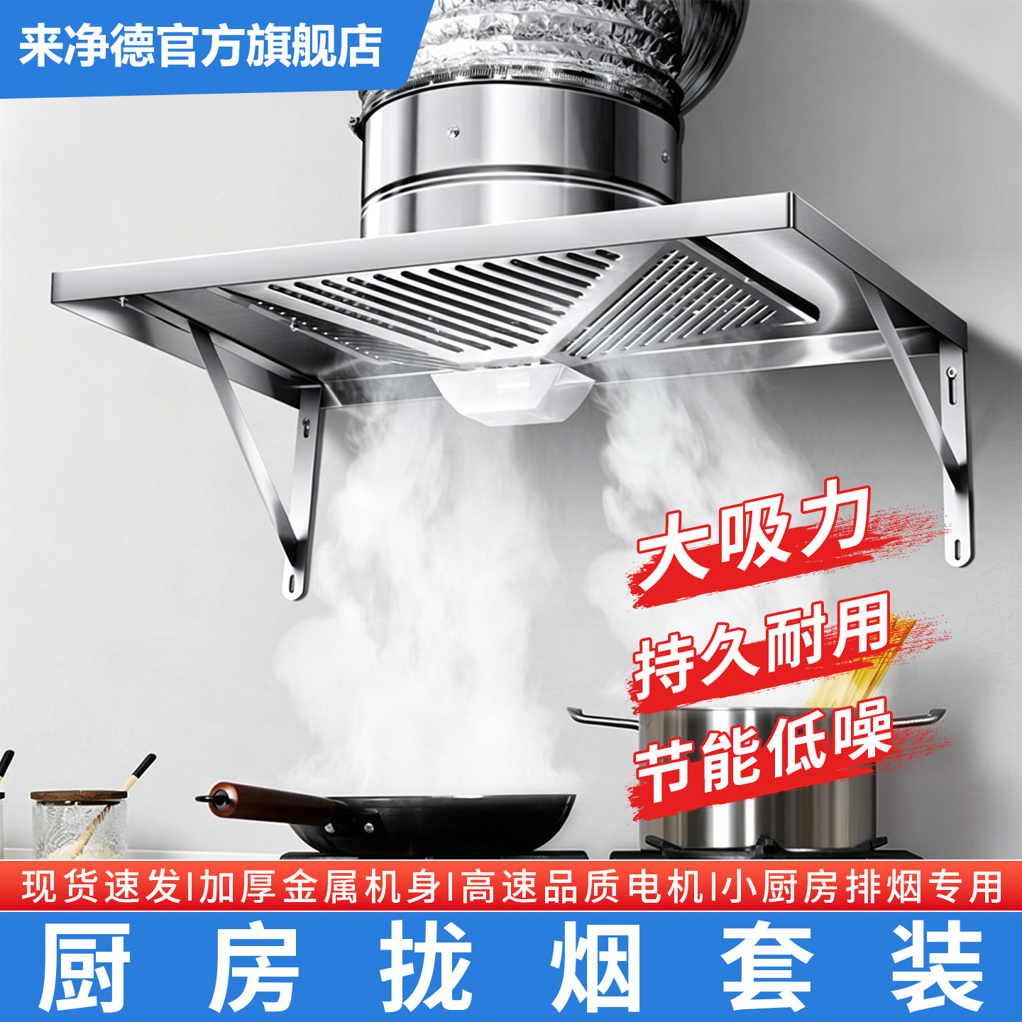 来净德不锈钢抽油烟机出租屋厨房拢烟罩抽风机家用强力排气换气扇