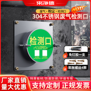 304不锈钢废气检测口管道风量测定孔方圆检查孔DN100通用环保采样