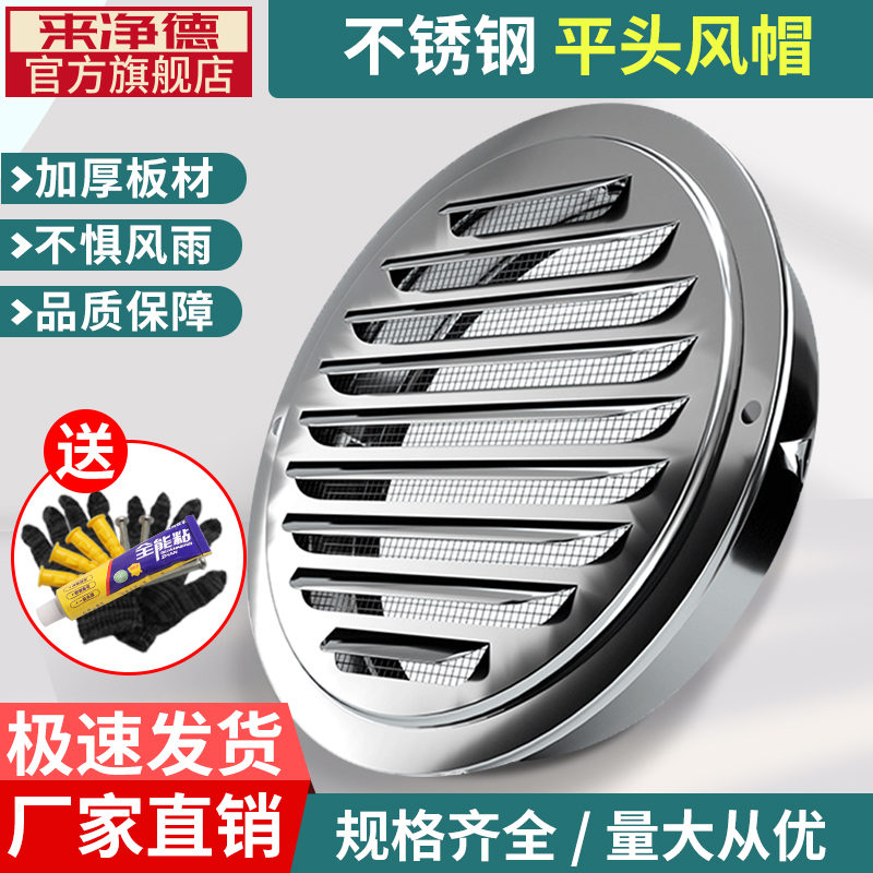 304不锈钢风帽油烟机烟管通风网罩外墙出风口罩排风防风罩排气口