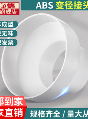 来净德PVC通风管道ABS变径转接头100变150异径大小头排烟管变径圈