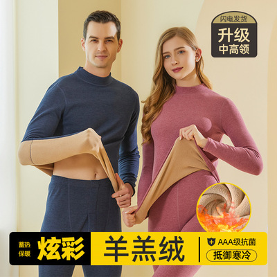广州汕头谷饶保暖内衣套装秋冬新款炫彩羊绒中领双面德容义乌潮汕
