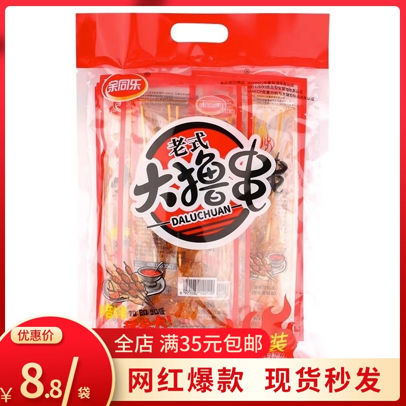 余同乐大撸串黑鸭味大辣片