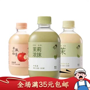 喜茶350ml牛乳茶0奶精苹果小奶茉奶茶饮料茉莉浓抹乳茶
