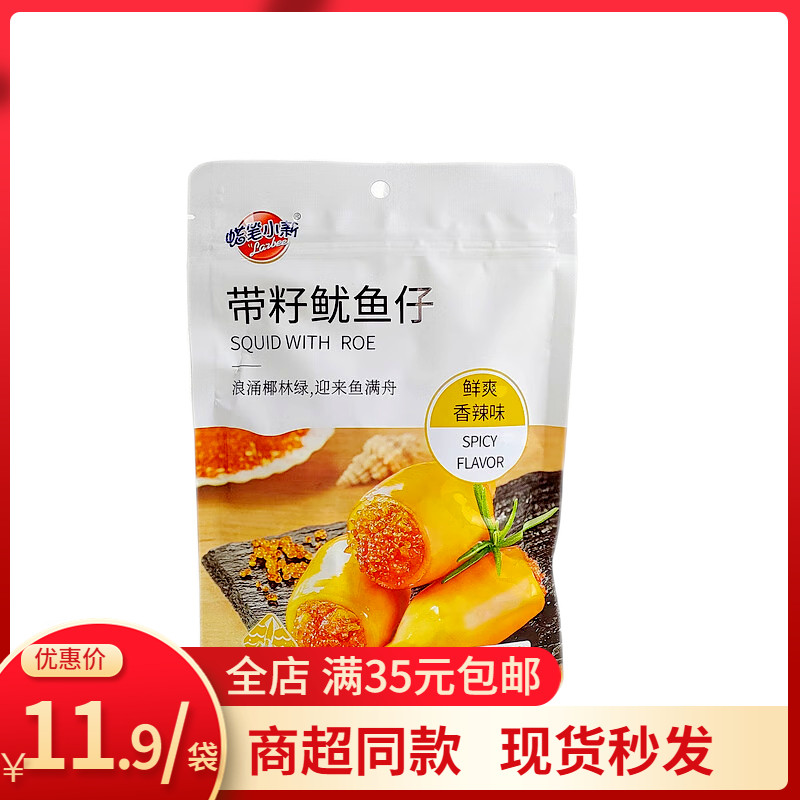 蜡笔小新 网红带籽鱿鱼仔90g开袋即食香辣烧烤海鲜追剧解馋小零食