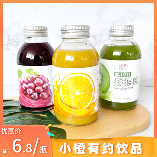 網(wǎng)紅果汁飲料獼猴桃橙汁葡萄西柚雙柚汁冷藏口感會更佳 小橙有約