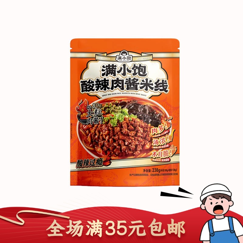 满小饱酸辣大粒肉酱米线