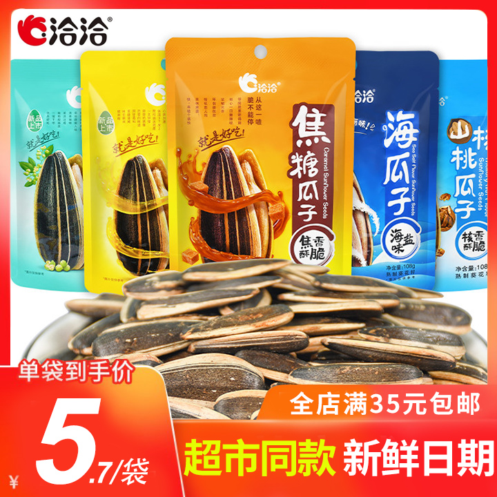洽洽年货焦糖瓜子108g葵花籽