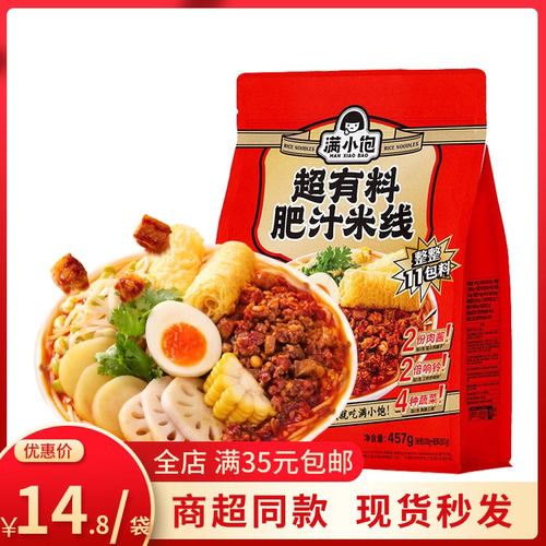 满小饱超有料肥汁米线