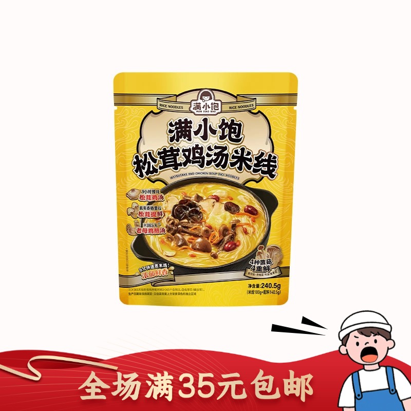 满小饱松茸鸡汤米线鲜香浓郁鸡汤催能爽滑菌菇速食快手米线