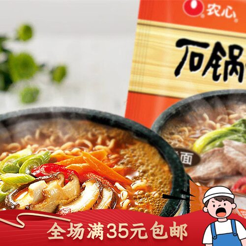 农心辛拉面石锅牛肉味韩国辛拉面国产农心面五连包方便夜宵速食