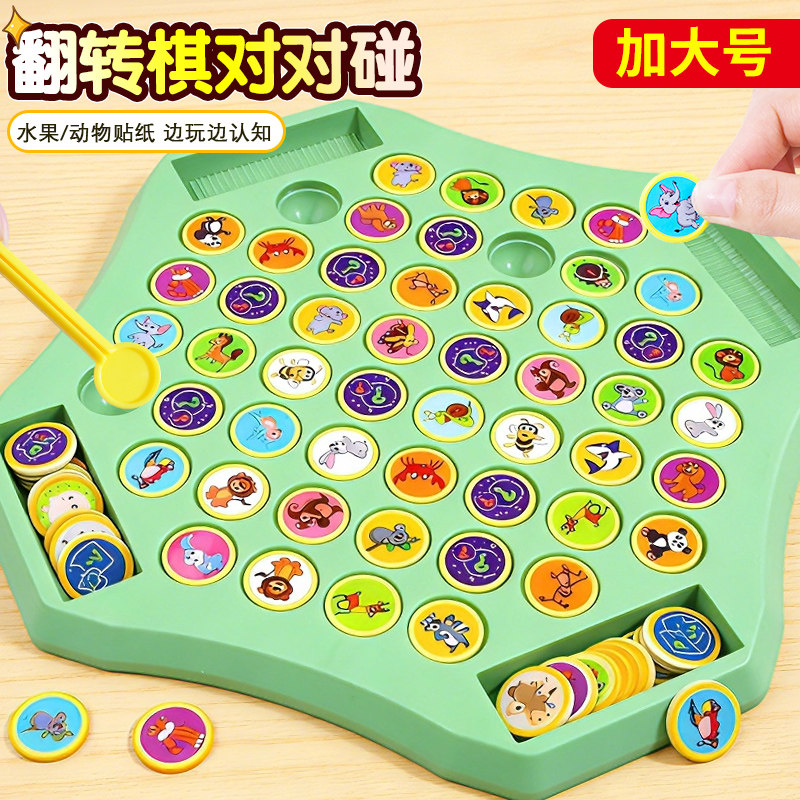 儿童翻翻棋多人对战益智专注力图片