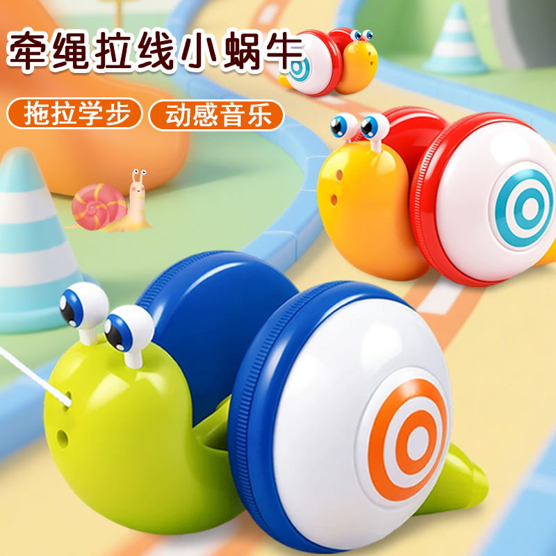 蜗牛牵绳爬行电动发光1-2岁3