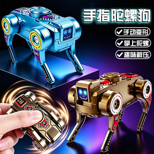 发条2合1变形狗机甲指尖陀螺