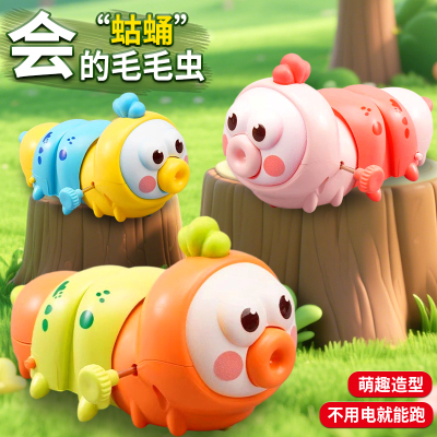 儿童发条嘟嘴毛毛虫会动会跑上链