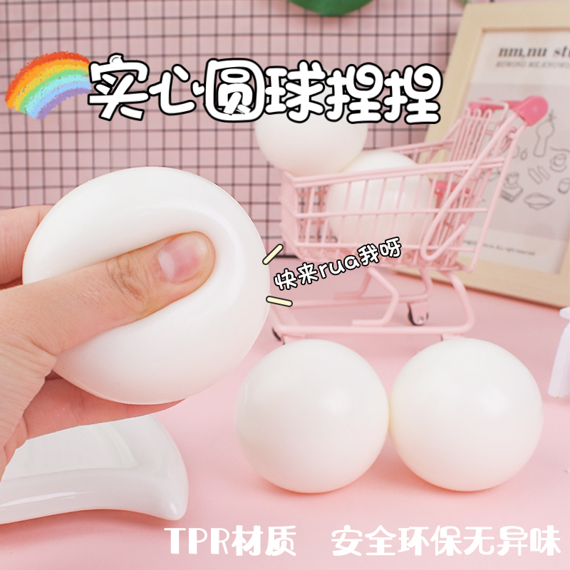 大汤圆捏捏纯白实心软胶圆球