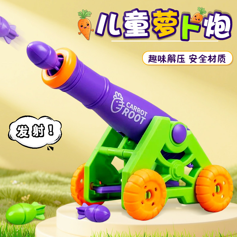 趣味萝卜炮儿童火箭炮发射筒迫击炮大炮多人对战游戏亲子互动玩具