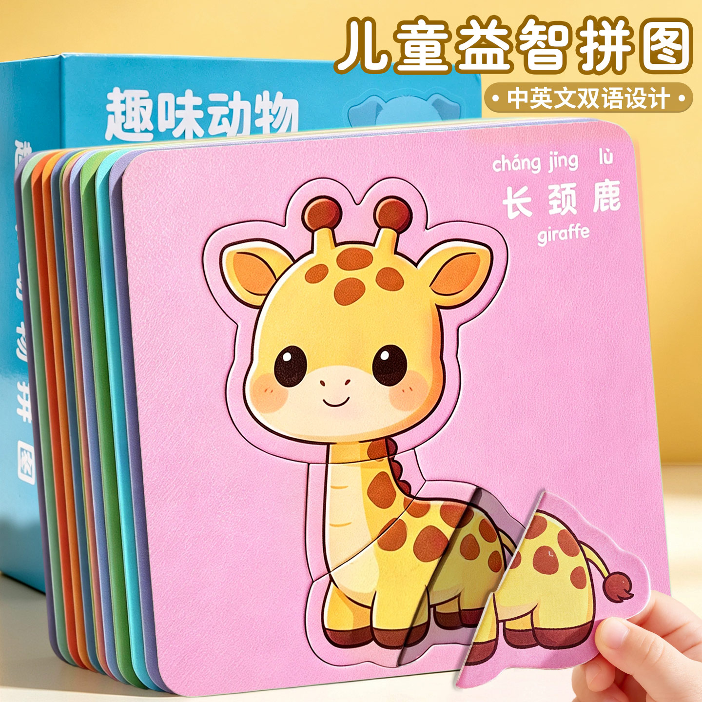 儿童益智拼图2岁宝宝3到6岁婴幼儿1岁0智力开发早教拼板启蒙玩具