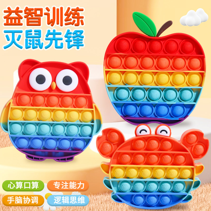 儿童彩虹硅胶按按乐解压玩具