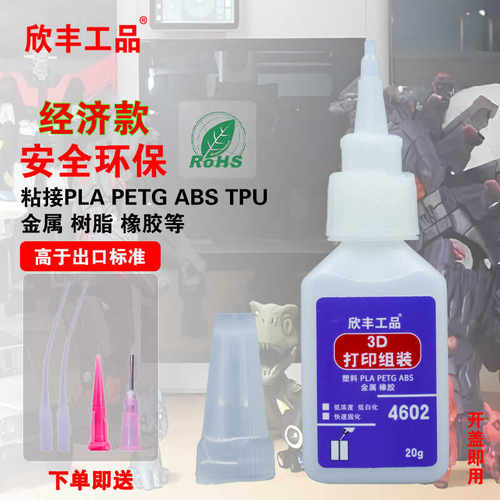 打印组装胶水欣丰工品经济款快干
