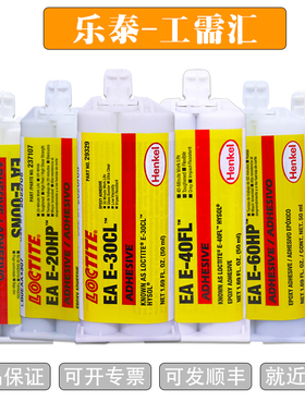 乐泰AB胶 环氧树脂AB胶水 EA E-00NS 20HP 30CL 40FL 60HP 120HP