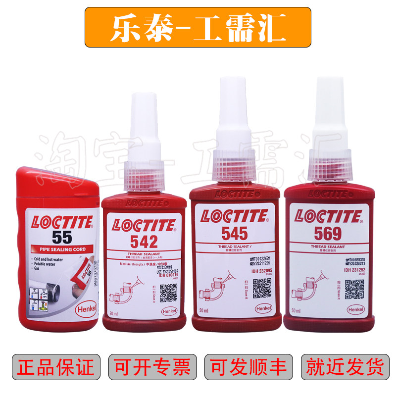 乐泰管螺纹密封通用型
