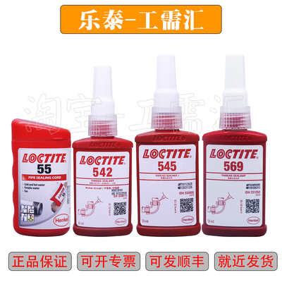 乐泰管螺纹密封通用型
