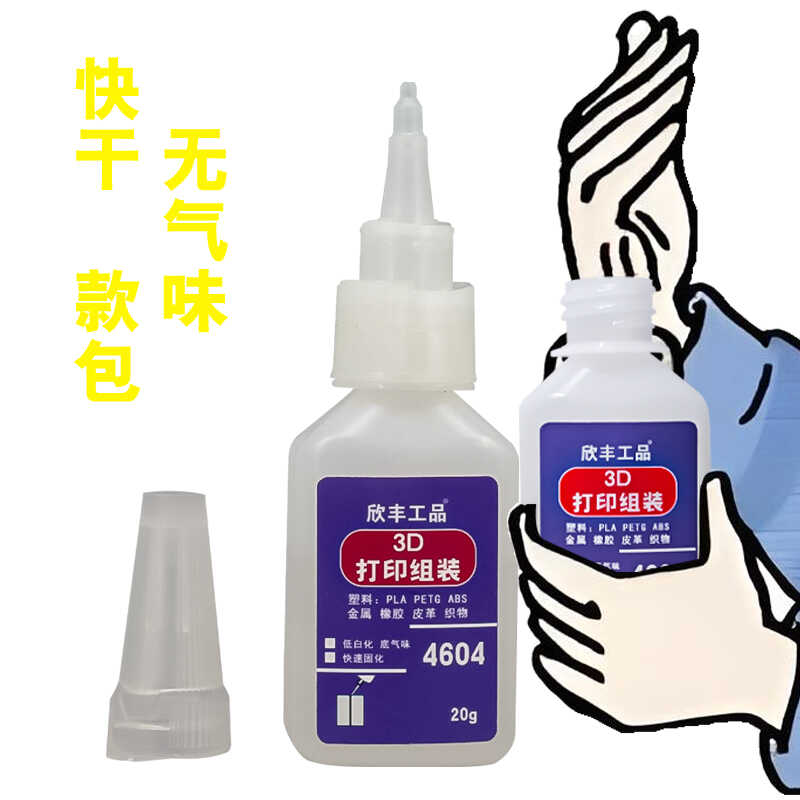 欣丰工品瞬干胶环保无气味快干
