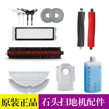 石头原装正品扫地机配件T6 T7 T8 G10S G20 P10 边刷主刷滤网拖布