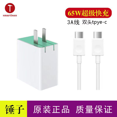 原装65W快充头手机充电器