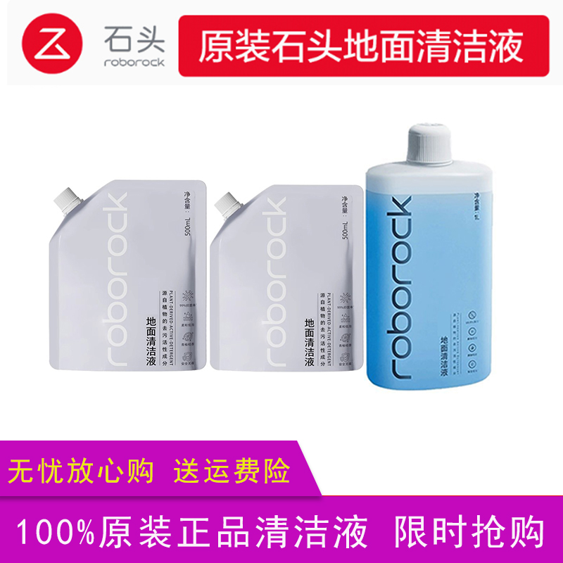 正品石头原装清洁液G30 G10 P20pro A10plus G10S P10pure专用V20