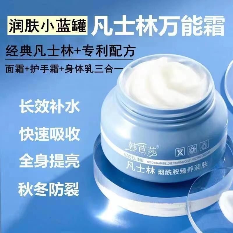 凡士林保湿润肤霜膏烟酰胺嫩白滋润补水修护面部全身体乳男女学生