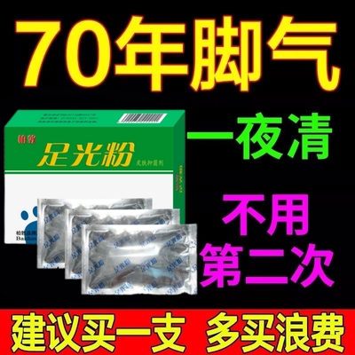 足光粉泡脚杀菌脚气脚汗脚臭水泡烂脚丫脱皮男女足部抑菌止痒正品