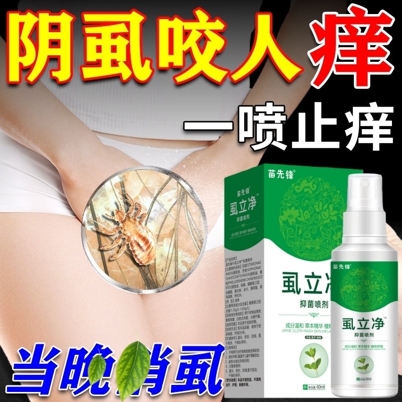 治阴虱专用喷剂药百部酊灭虱子卵双杀一扫光私处长跳蚤螨虫去疥虫