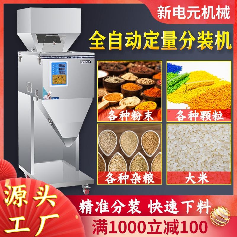 定量称重灌装机粉剂茶叶螺丝分装机杂粮大米颗粒粉末包装机