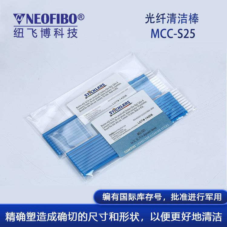 光纤清洁2.5mm用光纤连0接器MCC-S25清洁用品无尘擦棒拭通棒