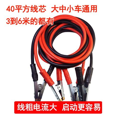 加粗电瓶搭火线隆晟基业铜线