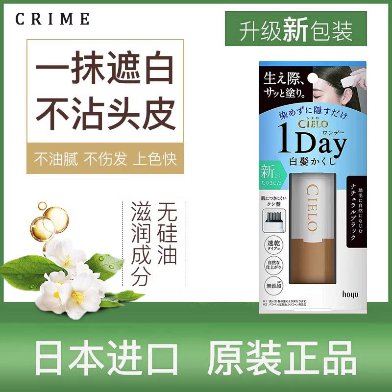 日本染发笔植物纯遮白发天然无刺激一梳黑一次性补鬓角发根上色