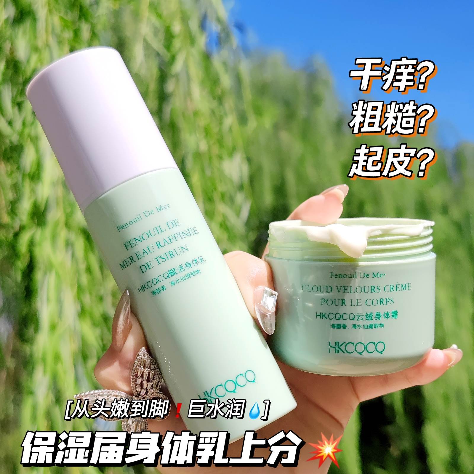 海茴香身体乳霜秋冬女滋润保湿补水全身持久留香旗舰店官方正品