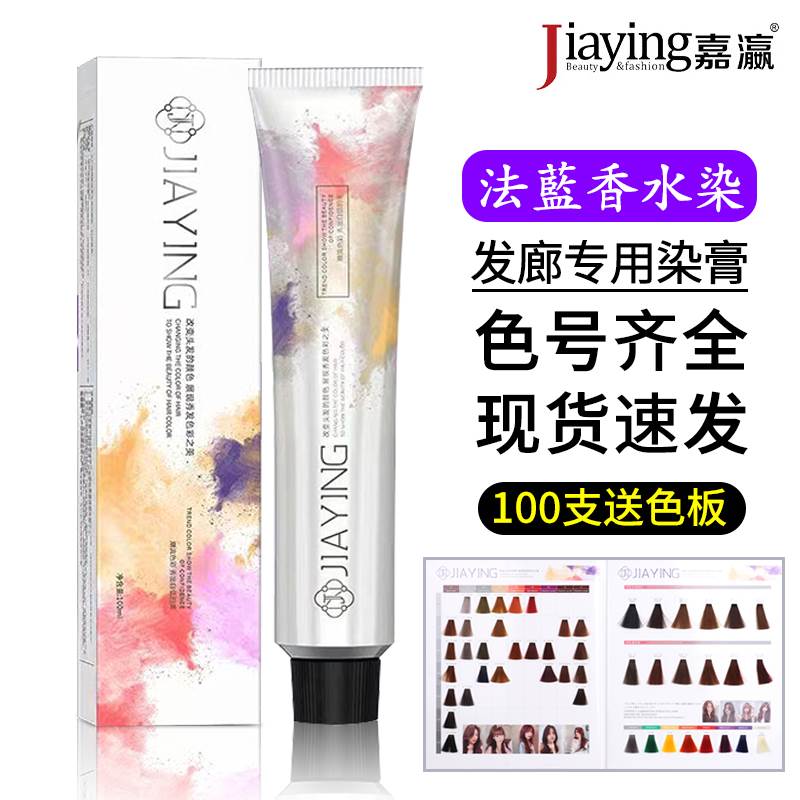 嘉瀛染膏理发店专用染发膏发廊专业染色膏盖白发美发店头发染发剂