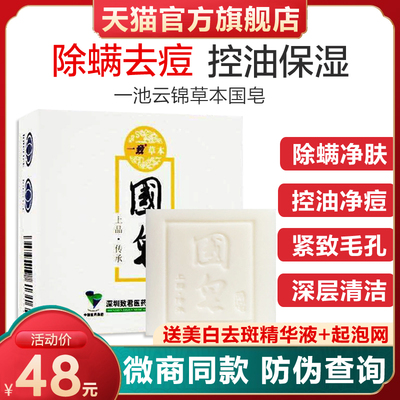 国皂一池云锦正品官网一致草本控油卸妆去痘手工洗面皂官方旗舰店