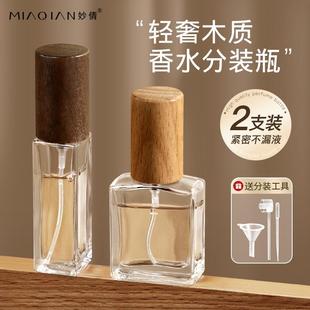 香水分裝 木紋蓋10ml按壓瓶噴霧替 瓶高端玻璃便攜式 瓶香水小樣分裝