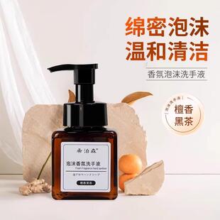 云朵泡沫香氛洗手液按压方瓶高颜值植物香型慕斯泡泡清洁家用酒店