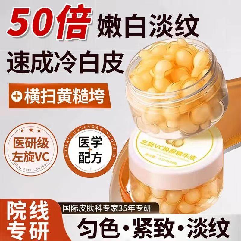 左旋VC精华液淡纹补水保湿提亮肤色抗皱美白去黄淡化细纹官方正品
