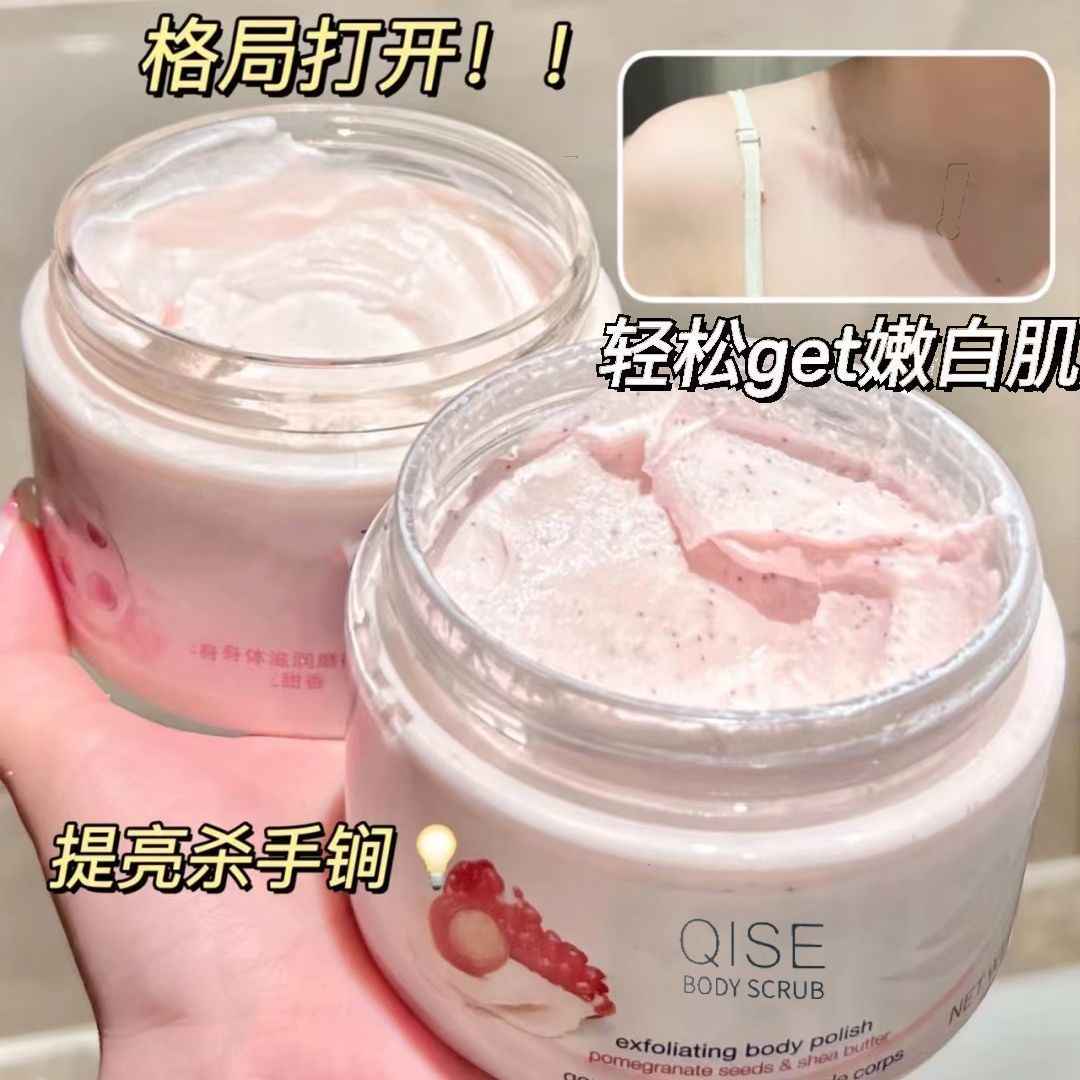 石榴籽身体磨砂膏嫩白全身白美去黑色素去角质鸡皮疙瘩搓澡搓泥宝