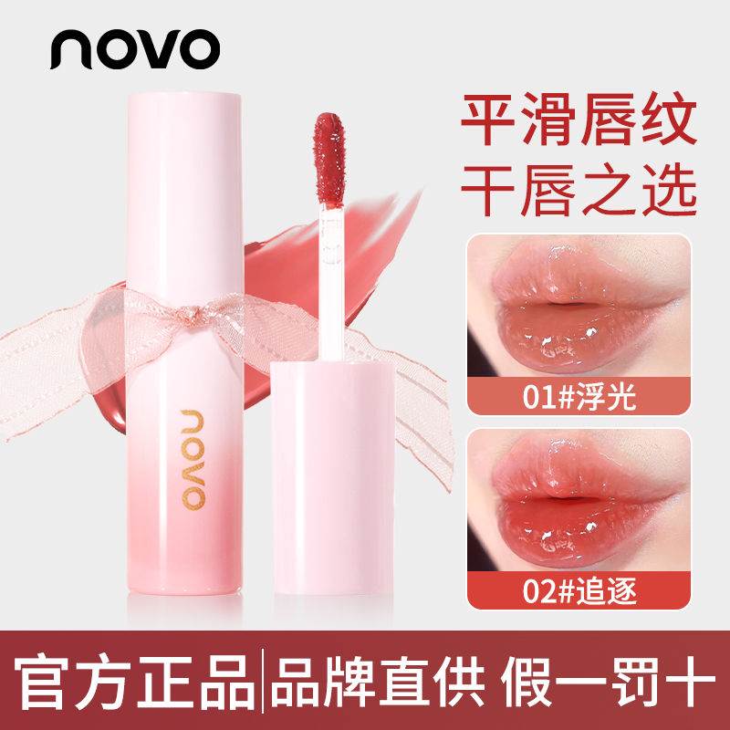 NOVO镜面水光纯欲唇釉女秋冬滋润裸色系口红玻璃唇蜜唇彩素颜淡妆