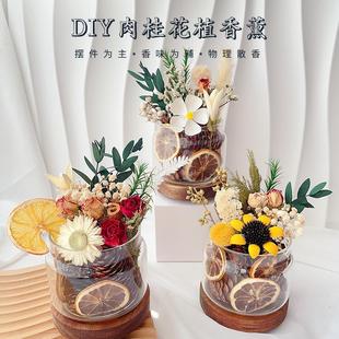 干花香薰肉桂干花摆件家用卧室内持久无火扩香氛生财招伴手DIY礼