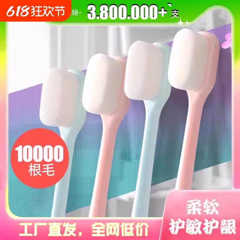 纳米牙刷万毛软毛家用孕妇月子专用成人男女小头家庭装牙缝清洁