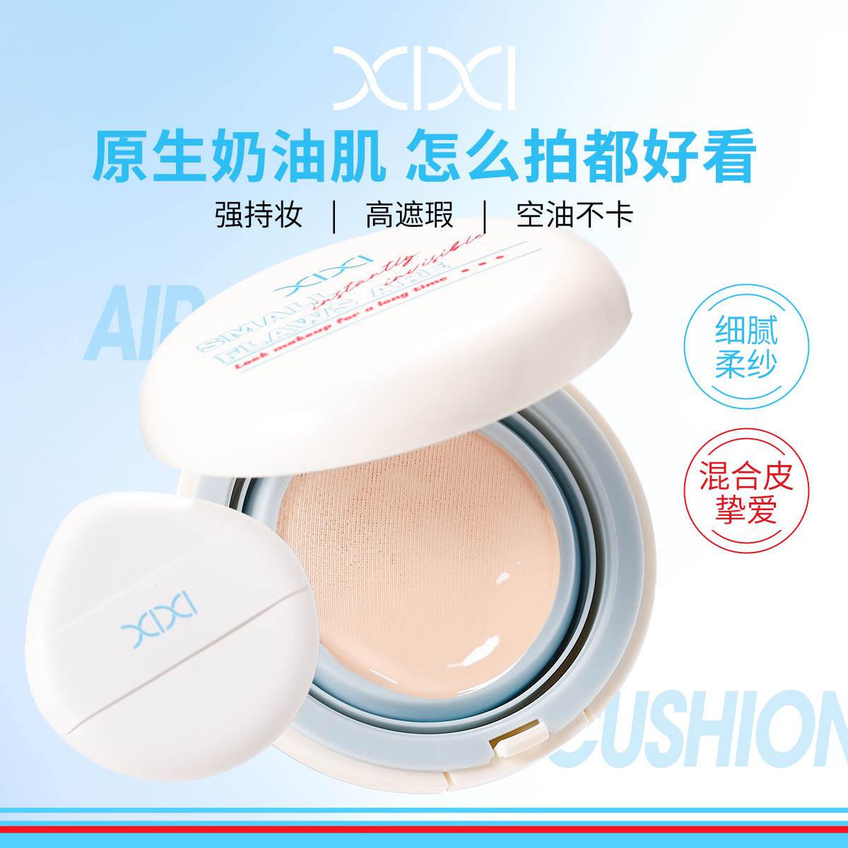 XIXI气垫bb霜遮瑕保湿持久不脱妆不卡粉哑光控油轻薄定妆粉底液