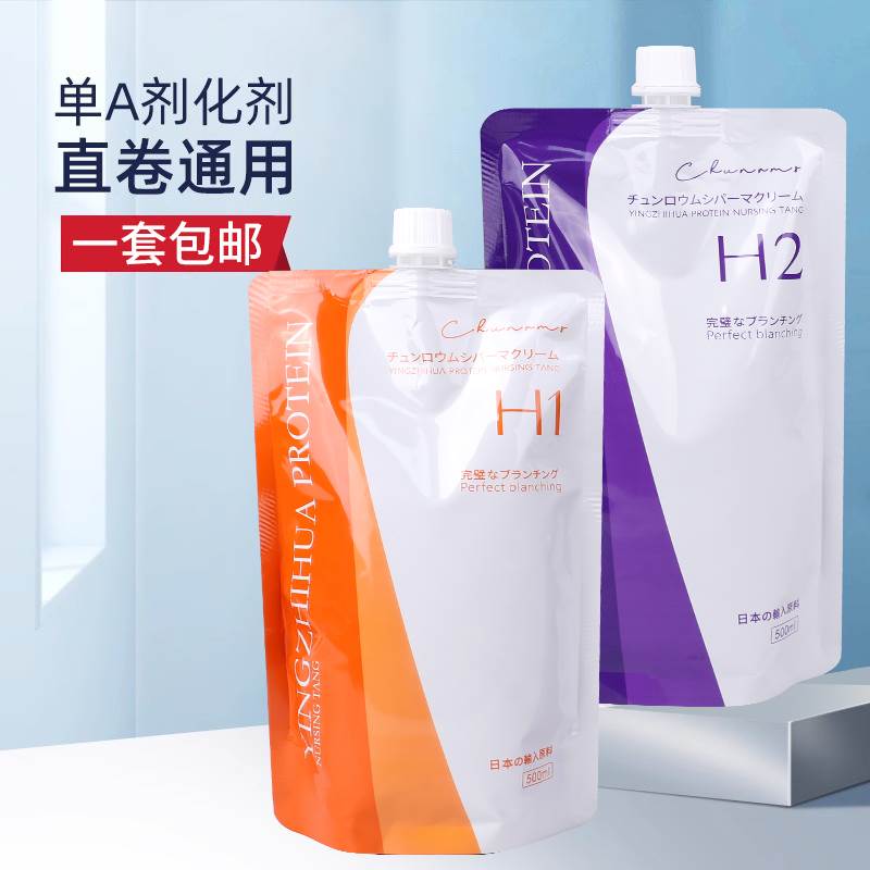 A剂软化膏发廊专用电发膏直发离子烫数码热烫药水1号软化剂理发店